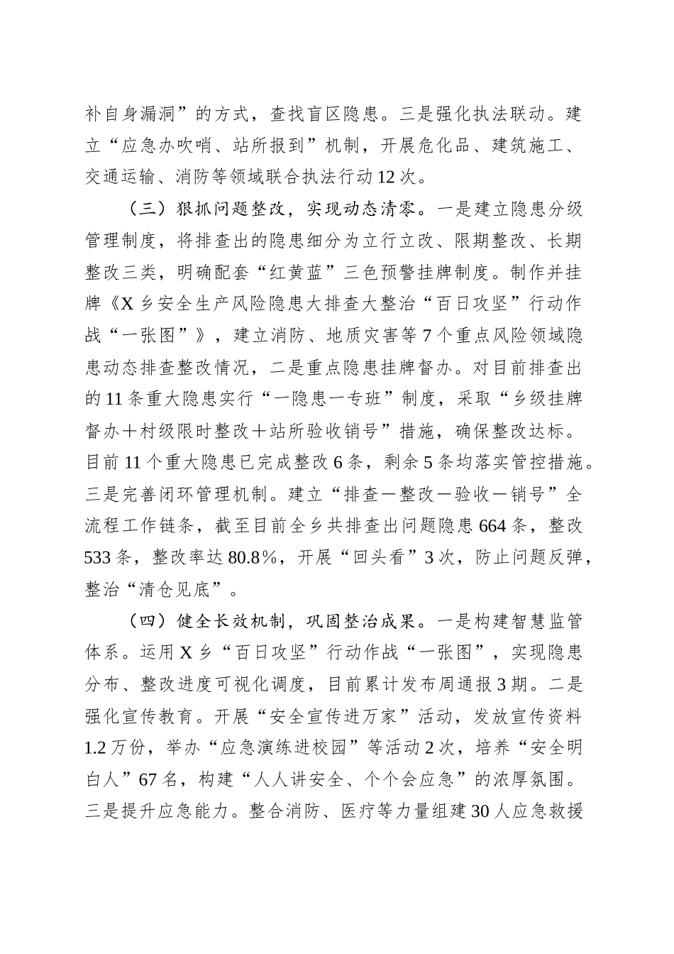 XX乡安全生产风险隐患大排查大整治“百日攻坚”行动工作情况汇报_第2页