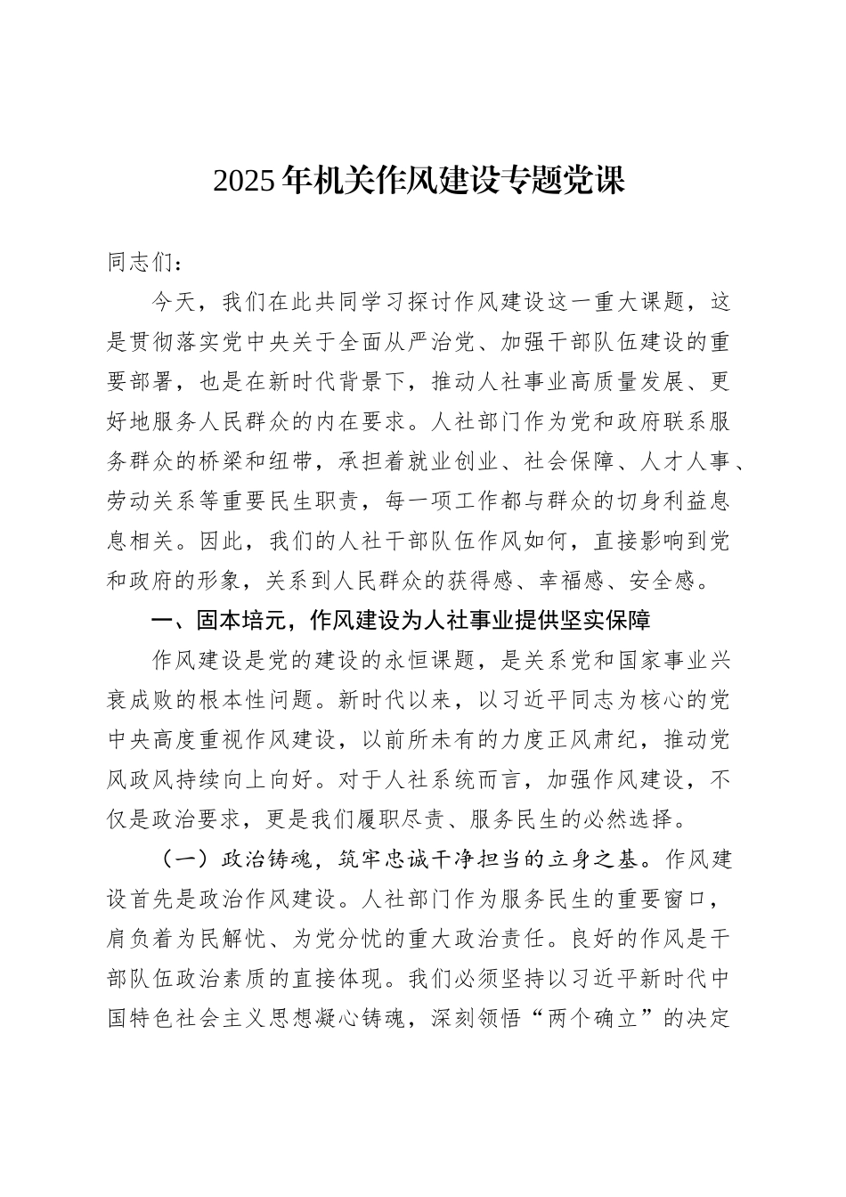 2025年机关作风建设专题党课_第1页