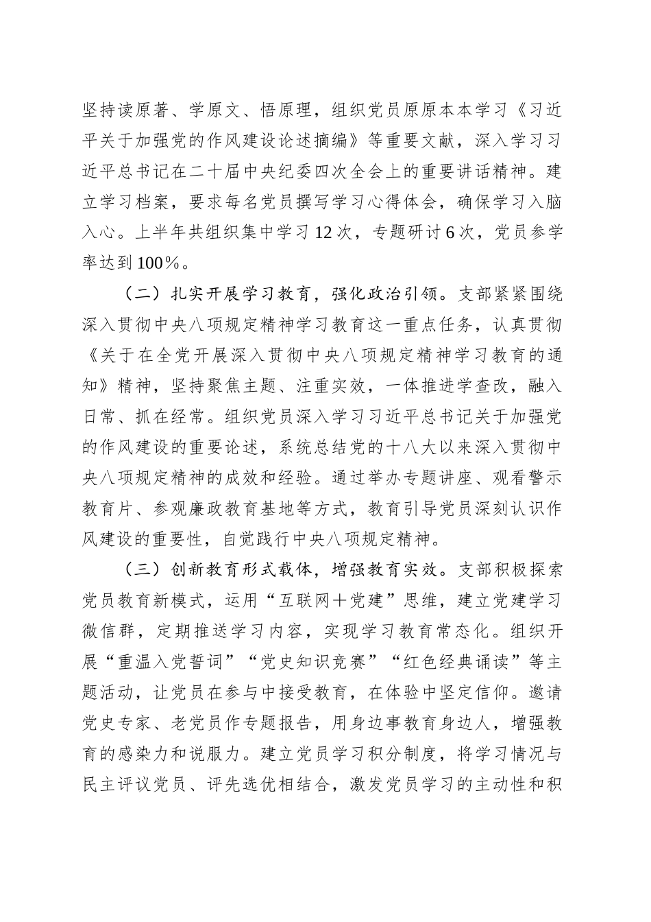XX党支部2025年上半年工作总结_第2页