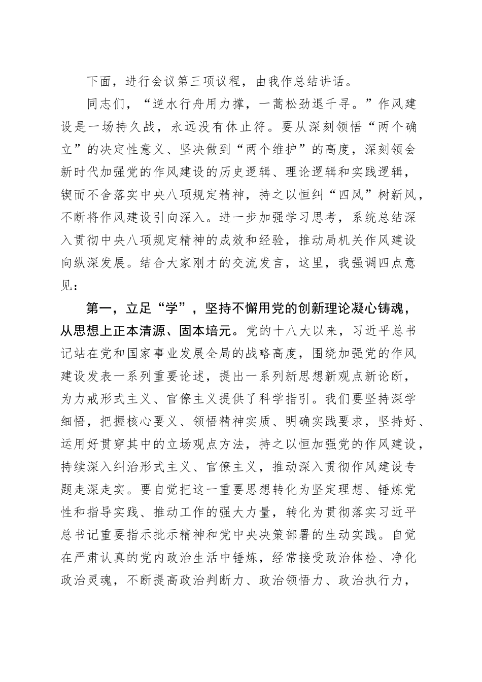 6月份党组理论学习中心组深入贯彻作风建设专题集中交流研讨主持词_第2页