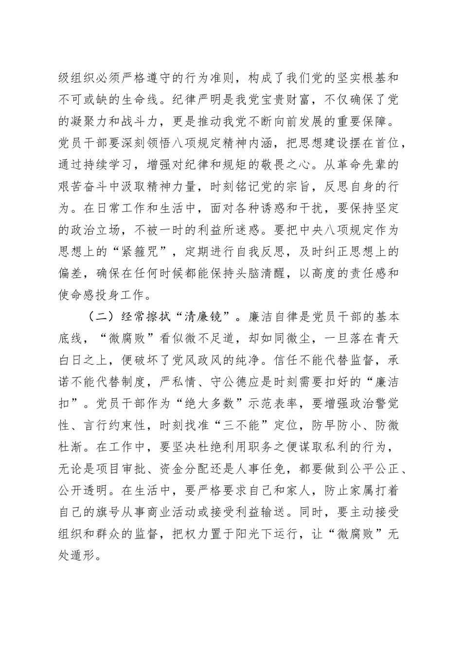 6月作风建设专题研讨发言提纲：涵养求真务实、清正廉洁的新风正气，以严实作风护航工作高质量发展_第2页