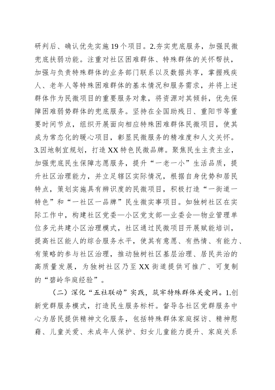 XX区XX街道公共服务办公室2025年上半年工作总结_第2页
