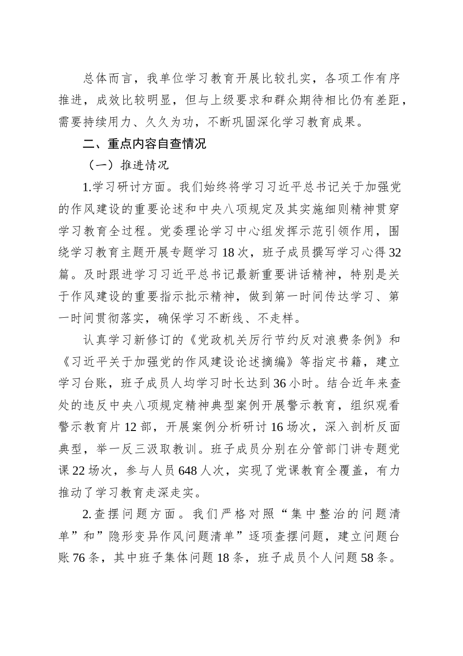 XX党委班子专题“回头看”自查报告_第2页