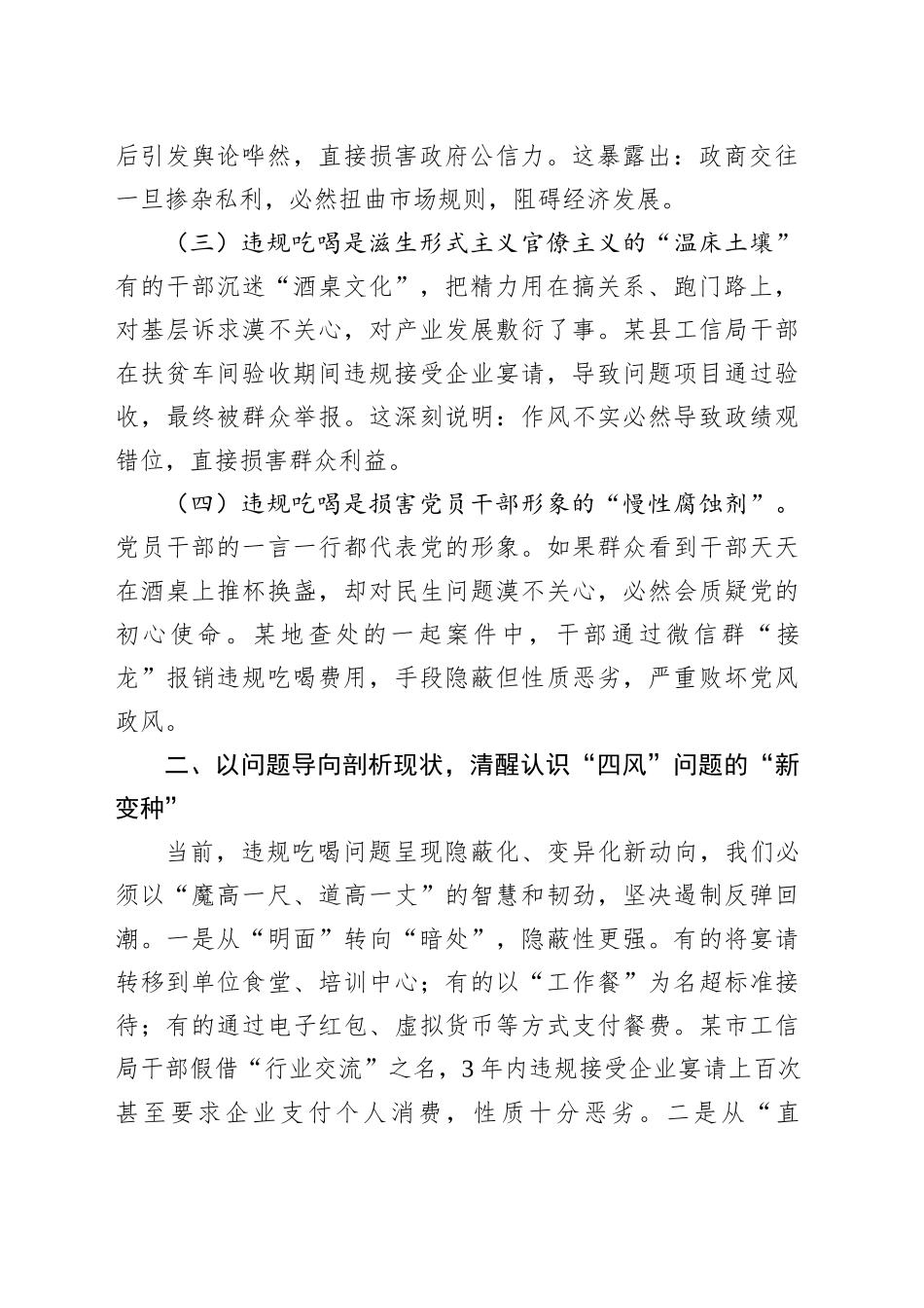 2025年工信系统作风建设专题党课讲稿_第2页