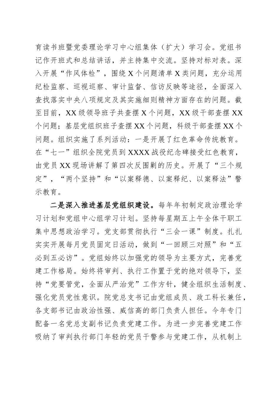XX单位党组近三年抓基层党建工作报告_第2页