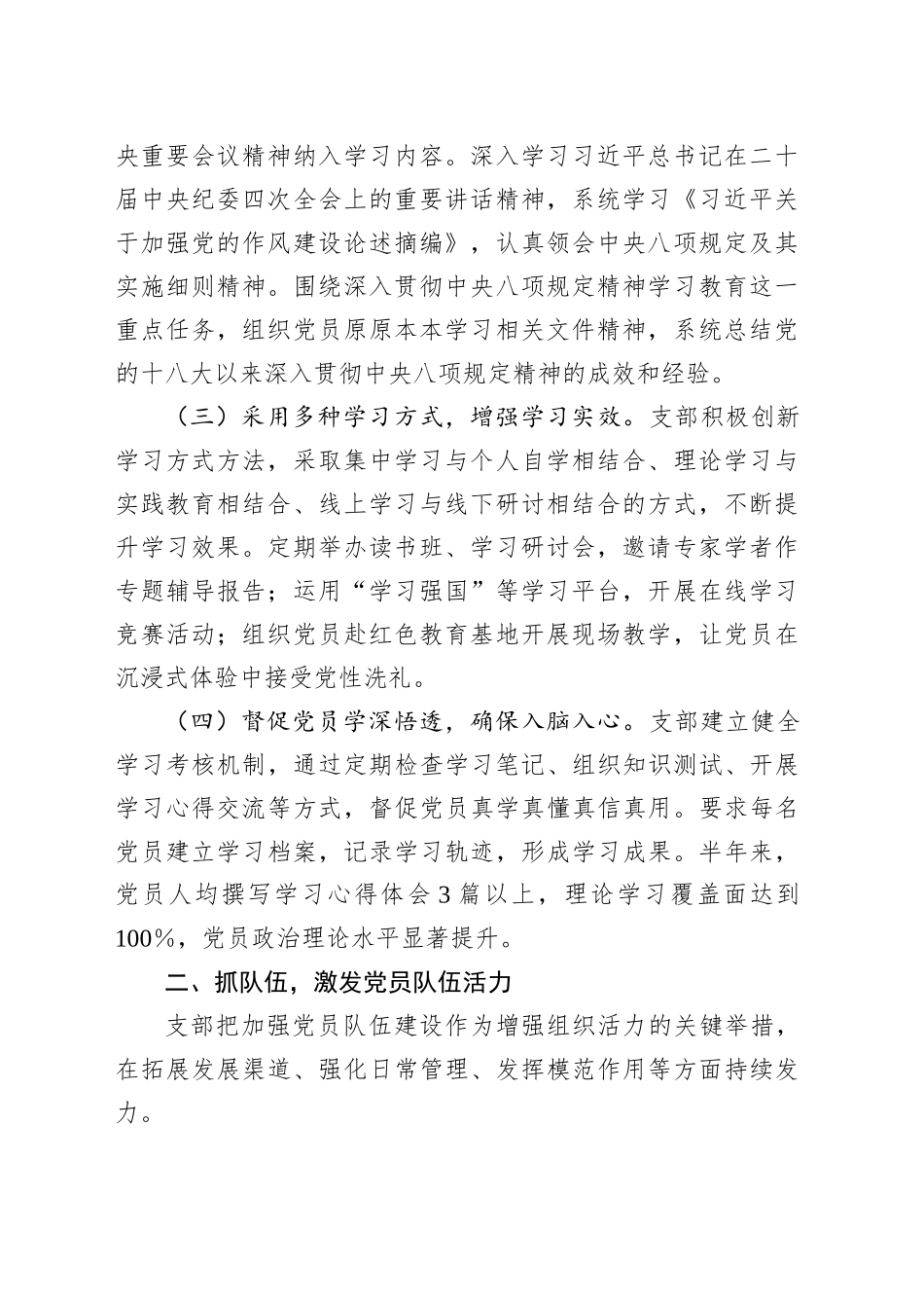 XX党支部2025年上半年党建工作总结_第2页
