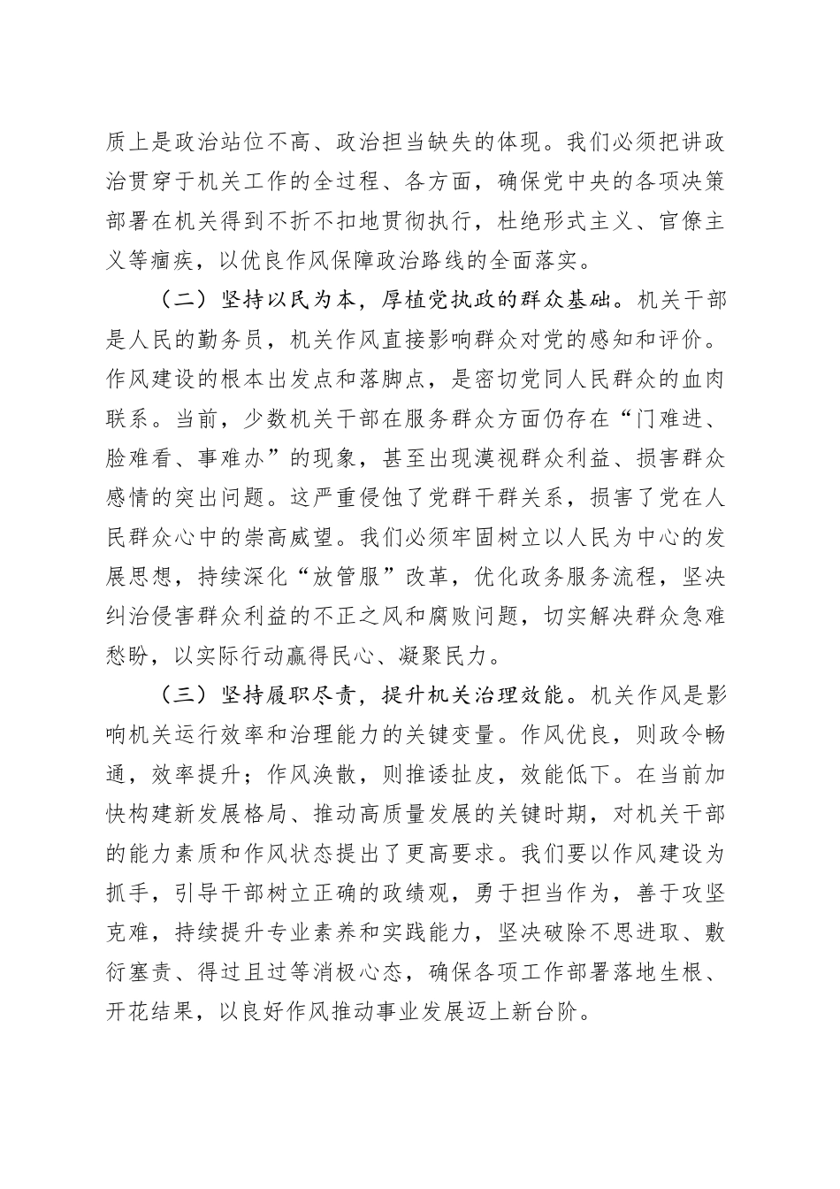 2025年机关作风建设与廉政建设专题党课讲稿：铸魂固本强基，涵养清风廉洁奉公_第2页