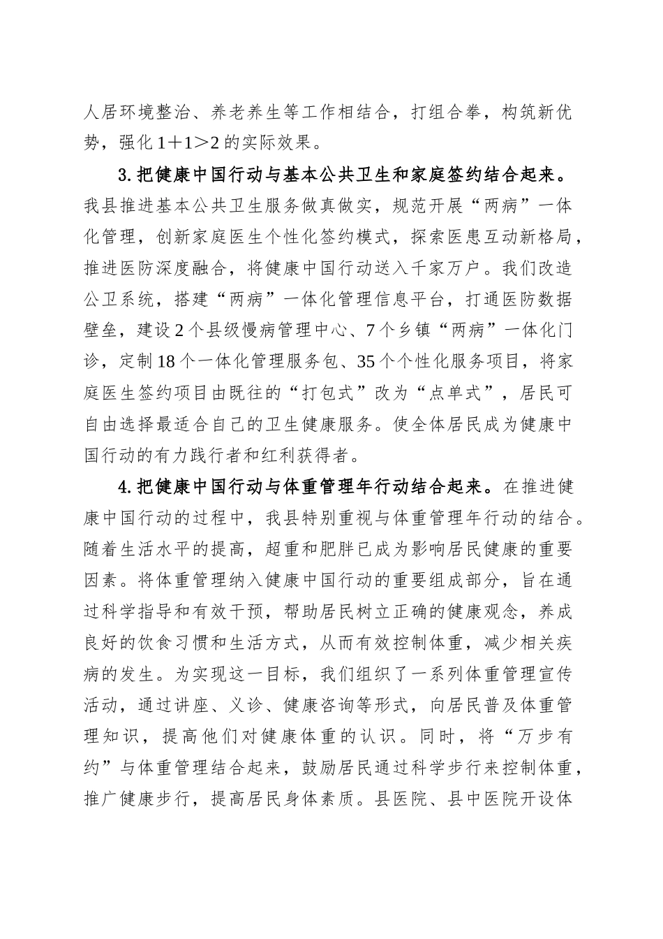 XX县2025年上半年健康中国行动工作总结及下半年工作计划_第2页