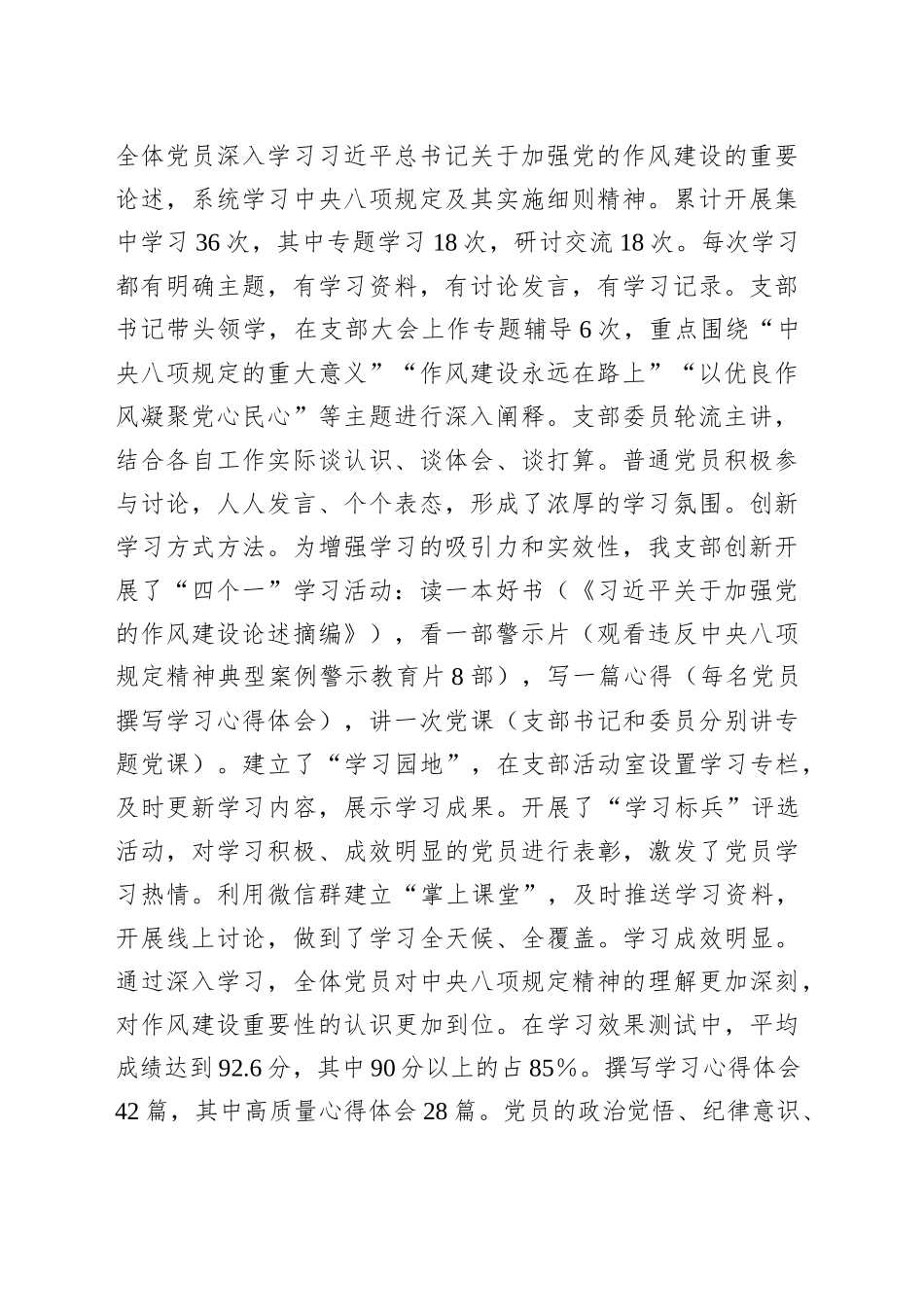 XX党支部深入贯彻作风建设专题“回头看”自查情况报告_第2页