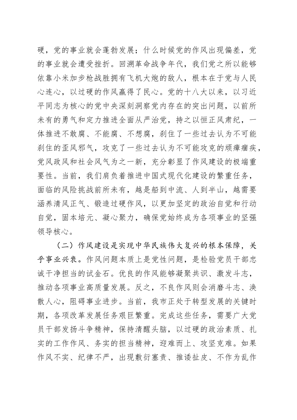 2025年纪念建党104周年“七一”作风建设专题党课讲稿_第2页