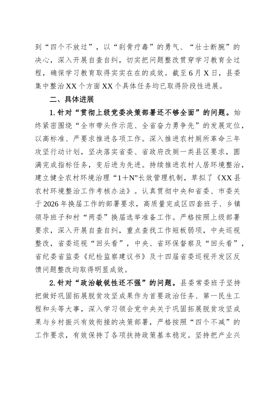 XX县专题集中整改整治情况报告_第2页