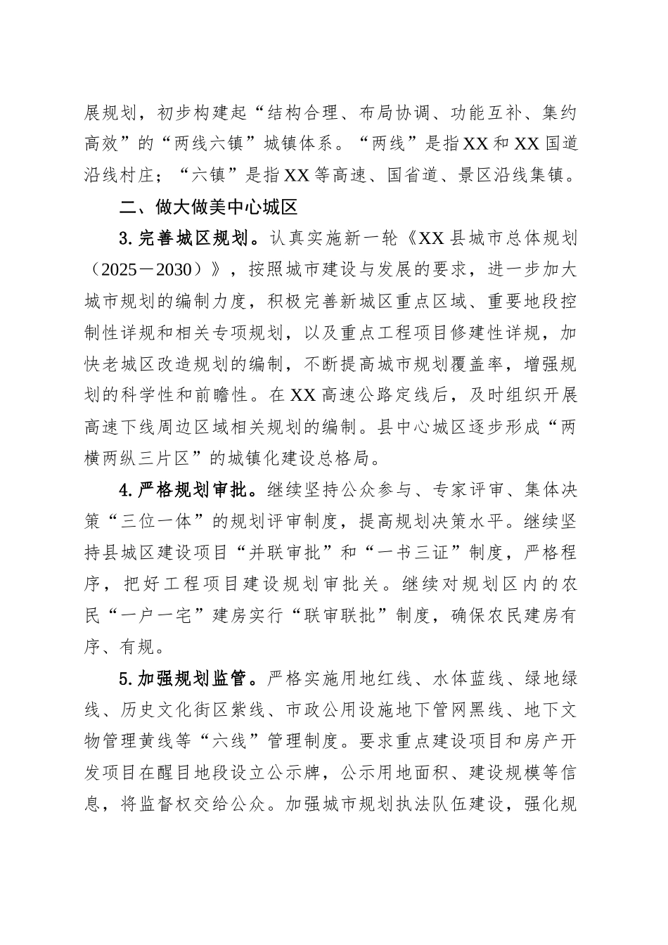 XX县关于进一步优化城镇发展的实施意见_第2页