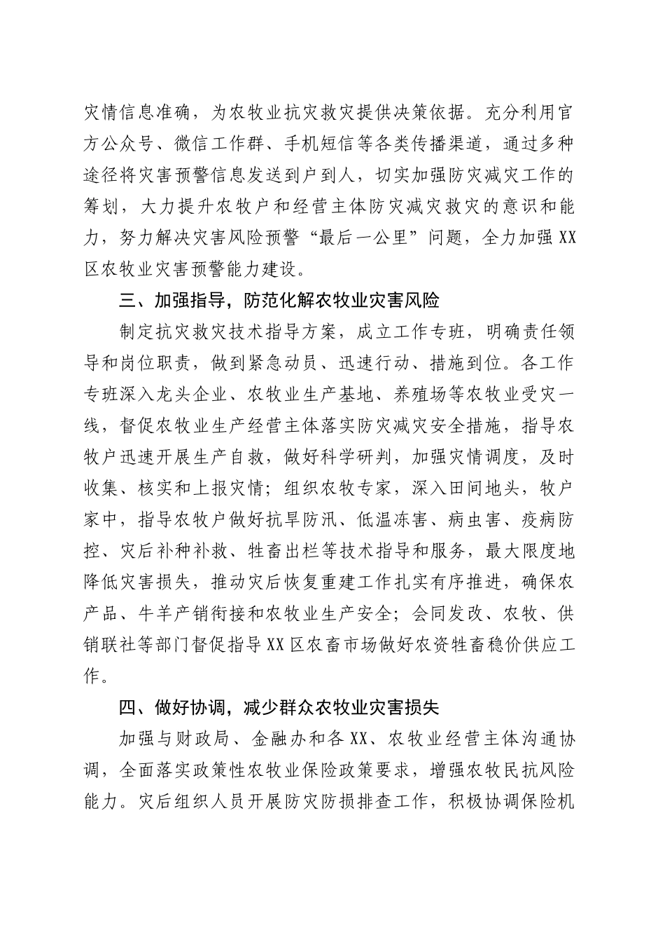 XX农牧业防灾减灾能力建设情况（20250522）_第2页