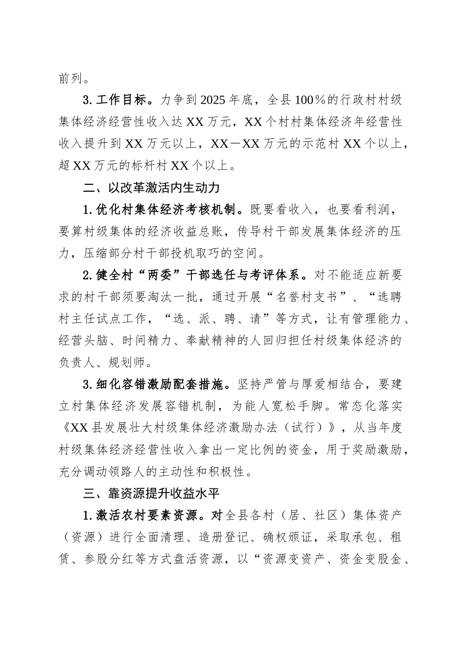 XX县乡村振兴工作计划_第2页