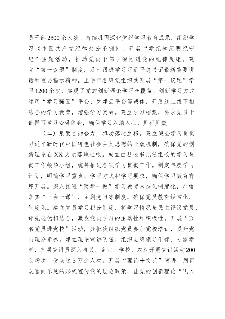XX县委2025年上半年落实全面从严治党主体责任情况报告_第2页