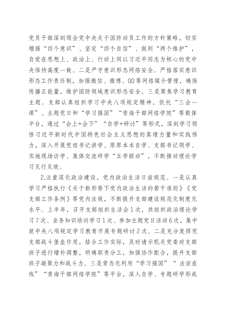 XX办公室动员协调处支委（扩大）会议暨2025年上半年分析研判会议程_第2页