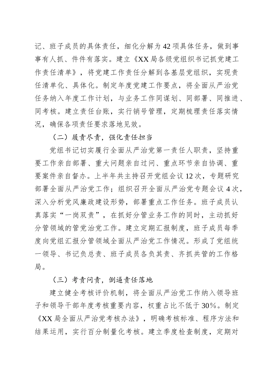 XX局党组2025年上半年落实全面从严治党主体责任情况报告_第2页