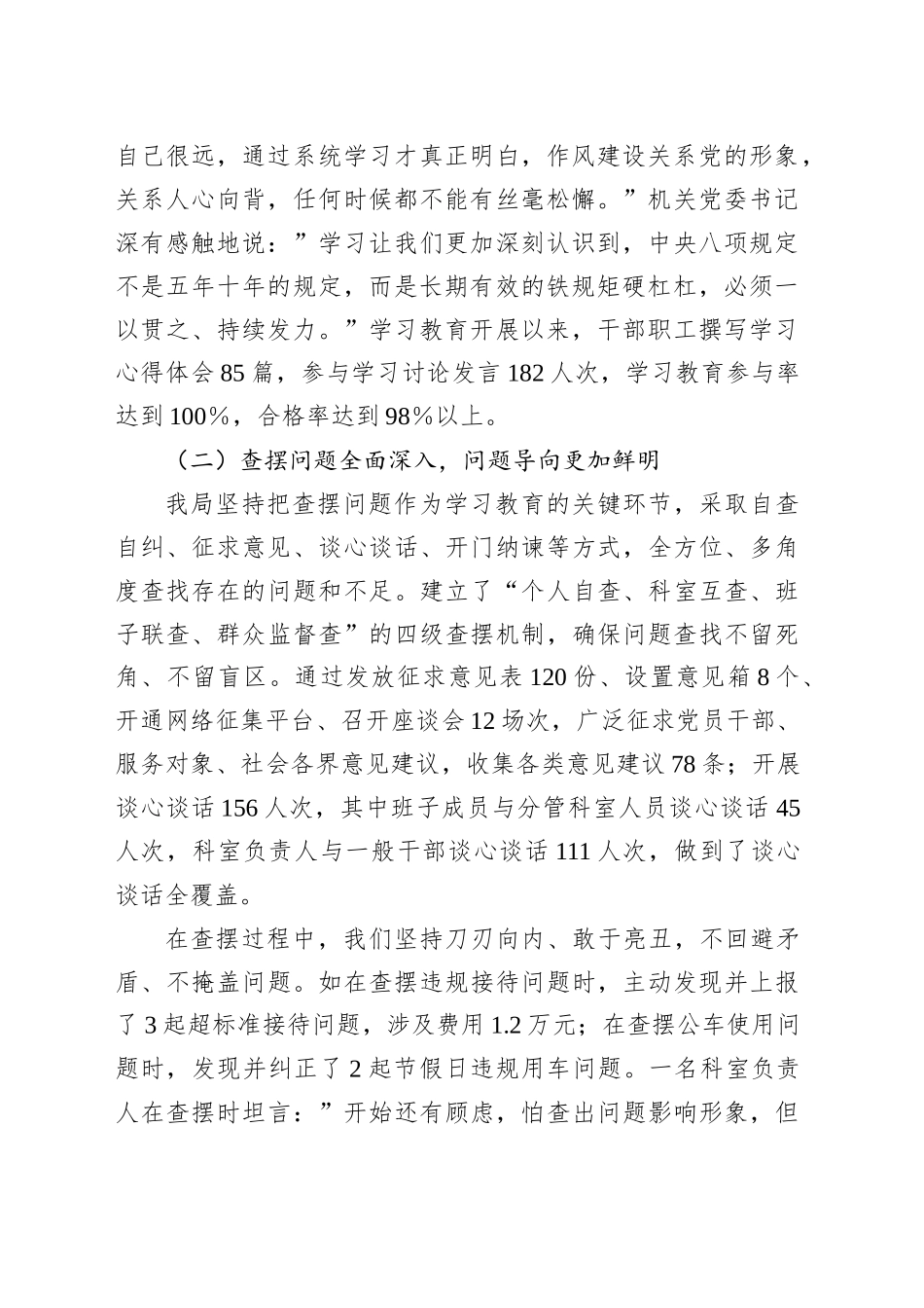 XX局深入贯彻作风建设专题“回头看”自查情况报告_第2页