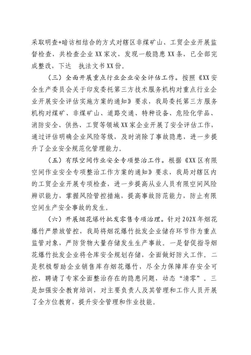 XX区应急管理局202X年领导班子工作总结_第2页