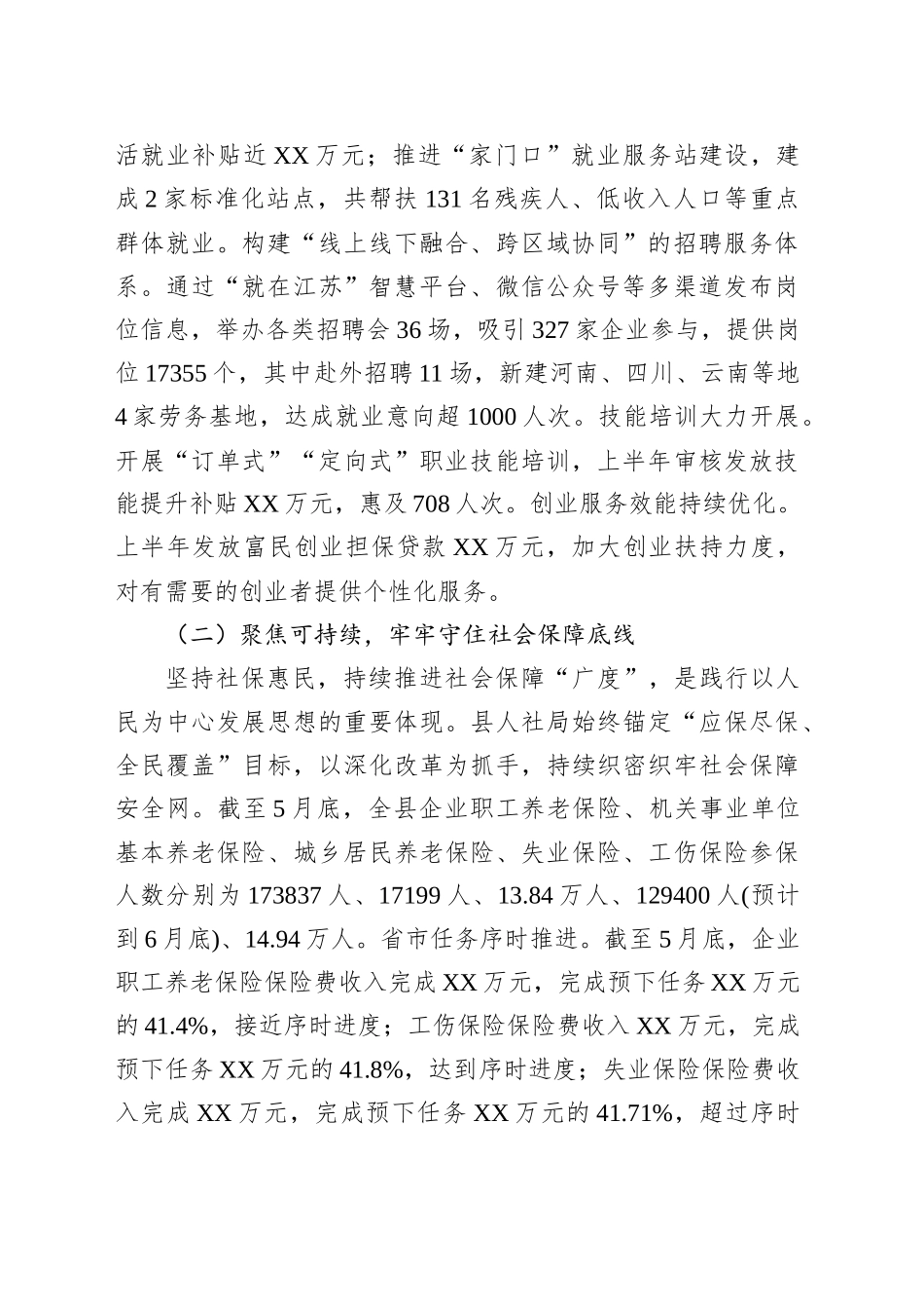 XX县人社局2025年上半年工作总结和下半年工作计划_第2页