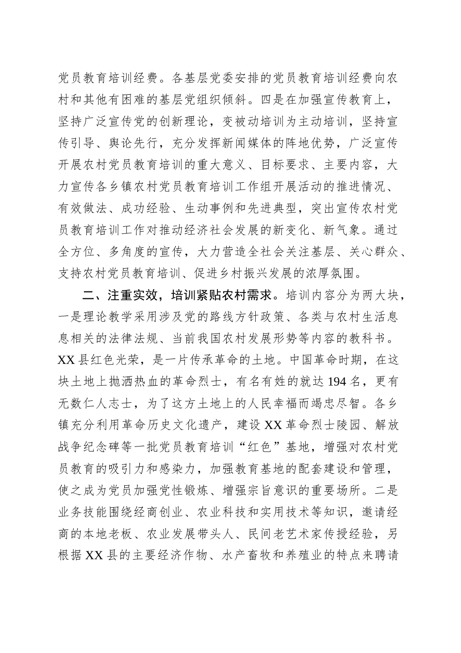 XX县加强农村教育培训助力乡村振兴的情况报告_第2页