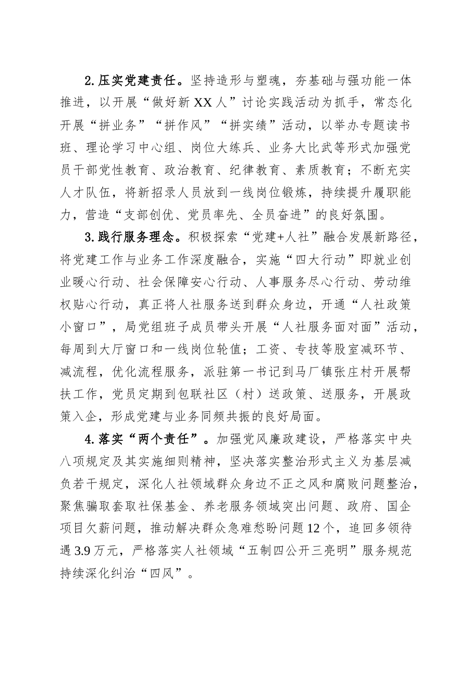 XX市XX区人力资源和社会保障局2025年上半年工作总结暨下半年工作计划_第2页