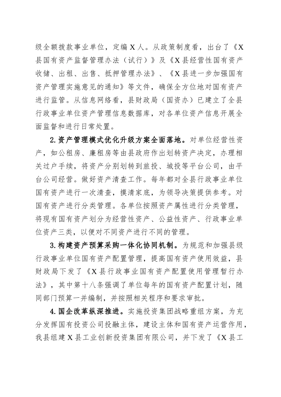 XX县国有资产管理情况的调研报告_第2页