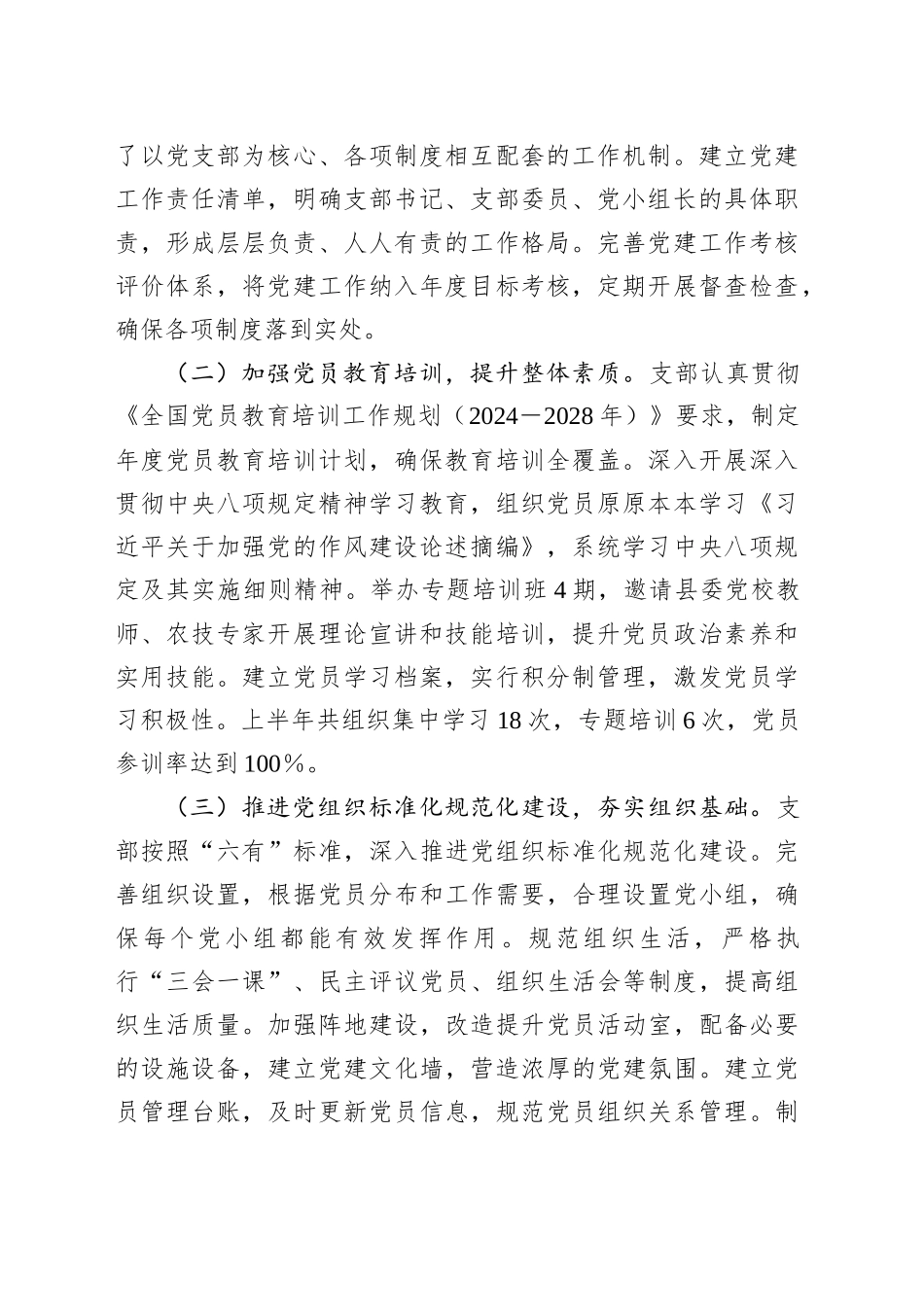XX村（社区）支部2025年上半年党建工作总结_第2页