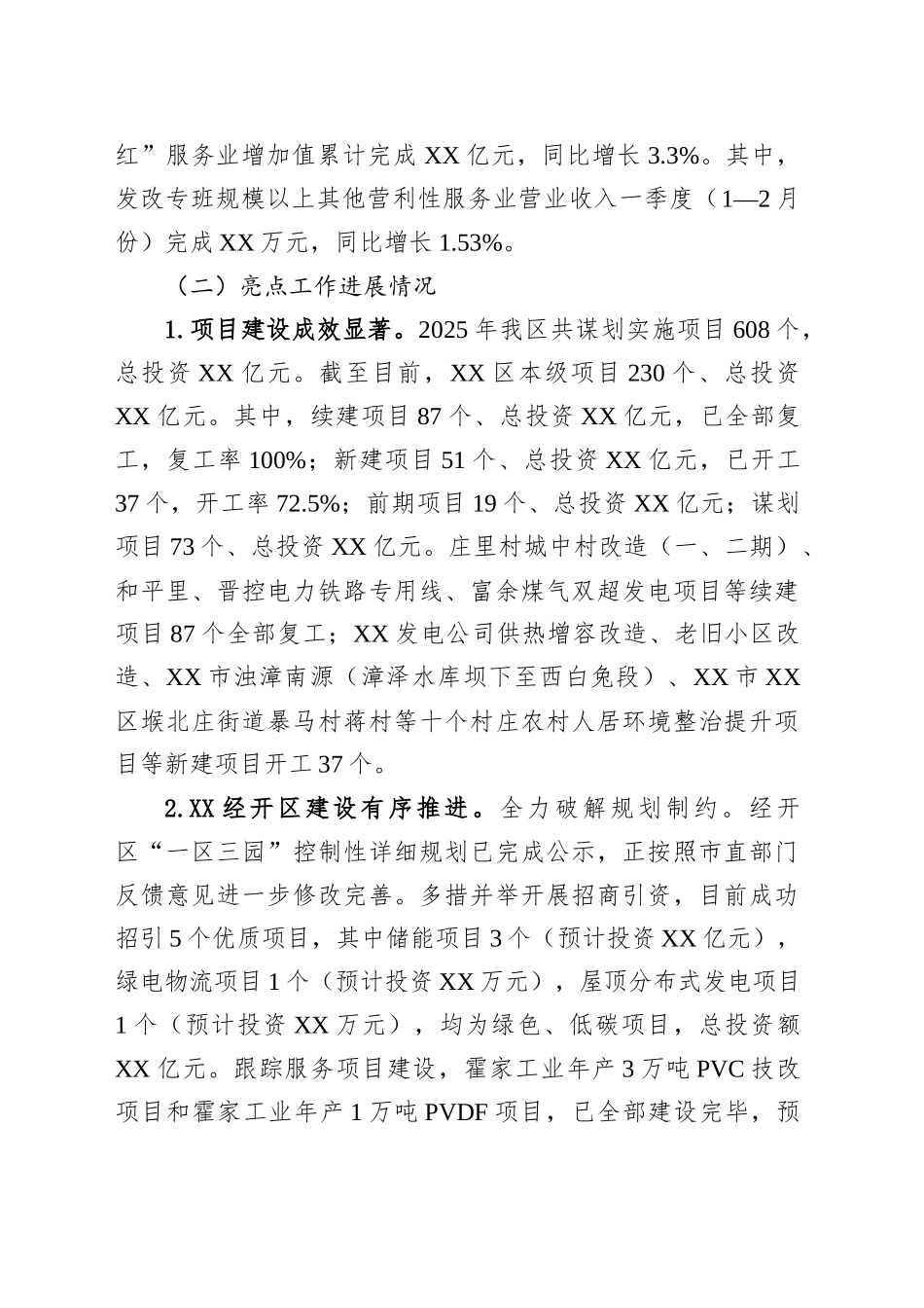 XX市XX区发展和改革局2025年上半年工作总结暨下半年工作计划_第2页