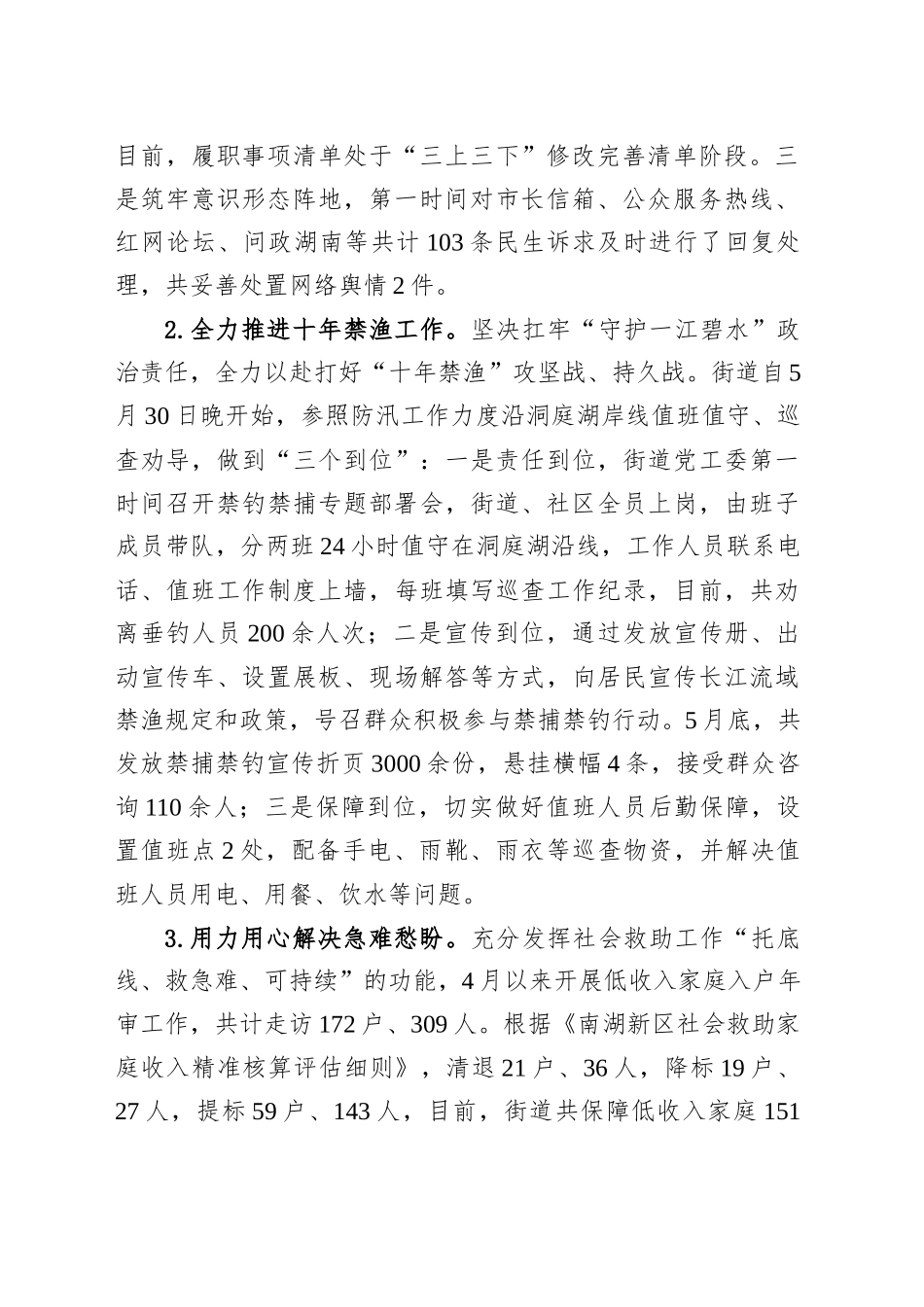 XX街道2025年上半年度工作总结_第2页
