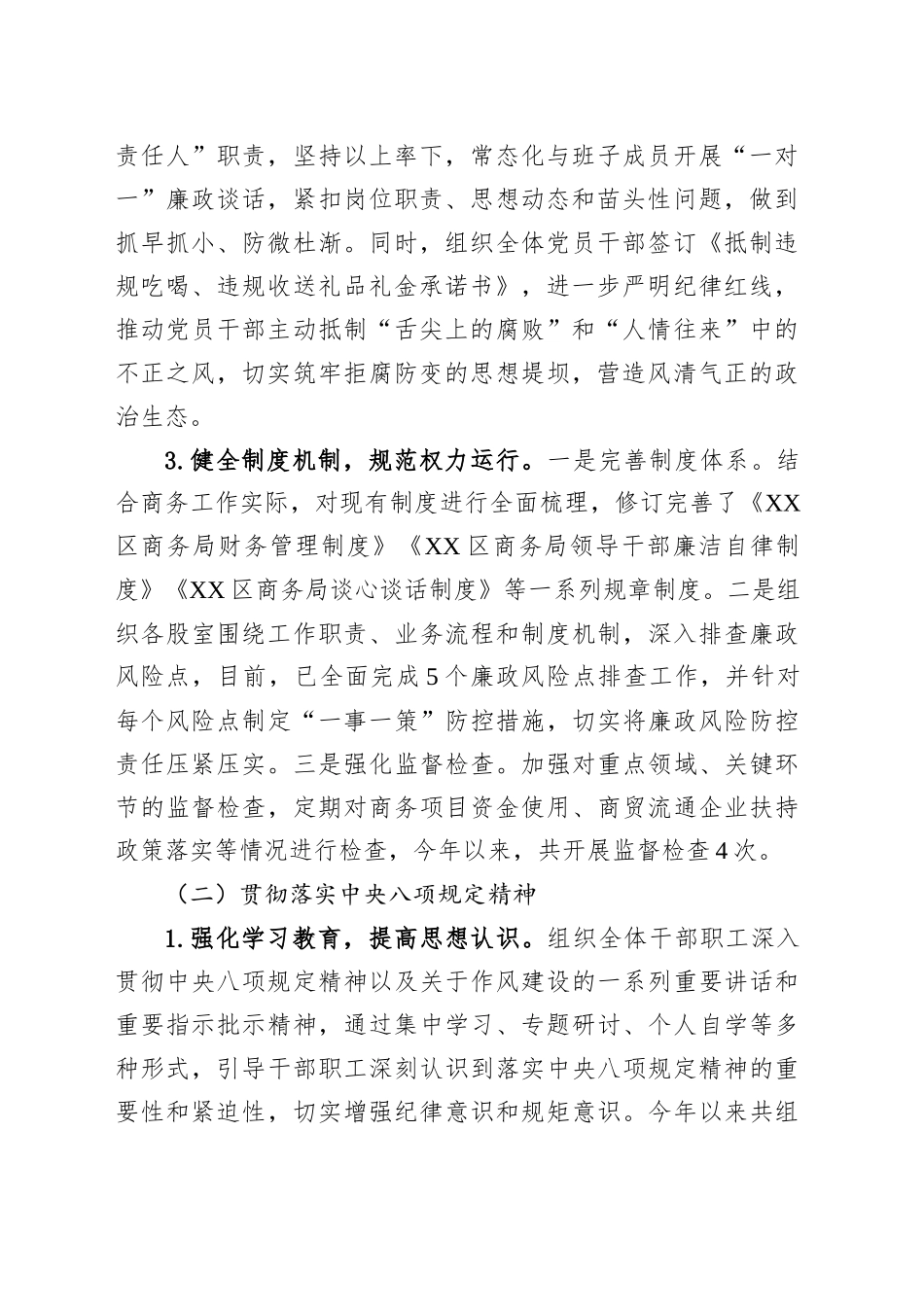 XX市XX区商务局2025年上半年工作总结暨下半年工作计划_第2页