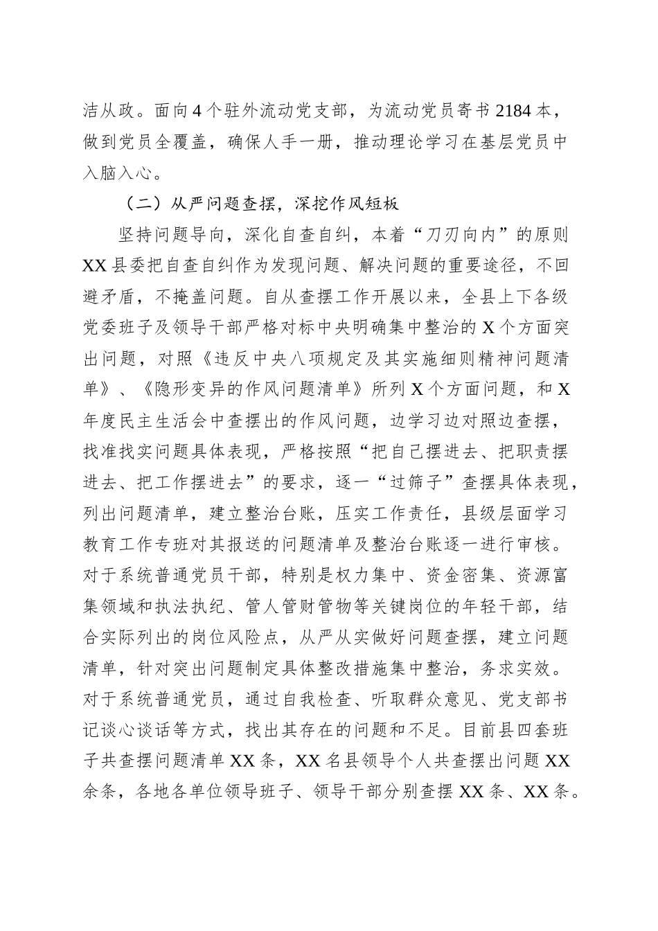 XX县深入贯彻作风建设专题总结汇报_第2页