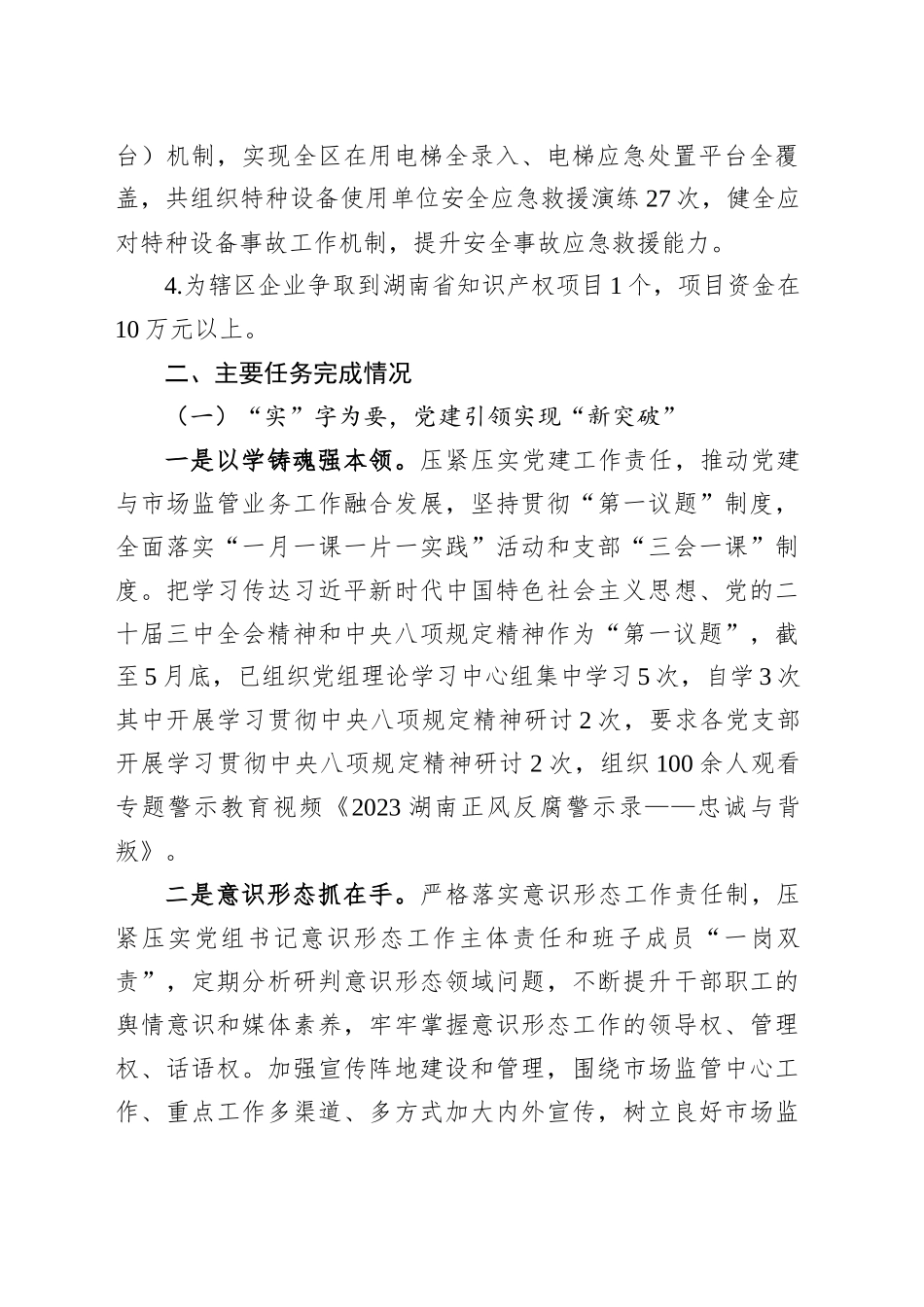 XX市XX区市场监督管理局2025年上半年工作总结及下半年工作打算_第2页