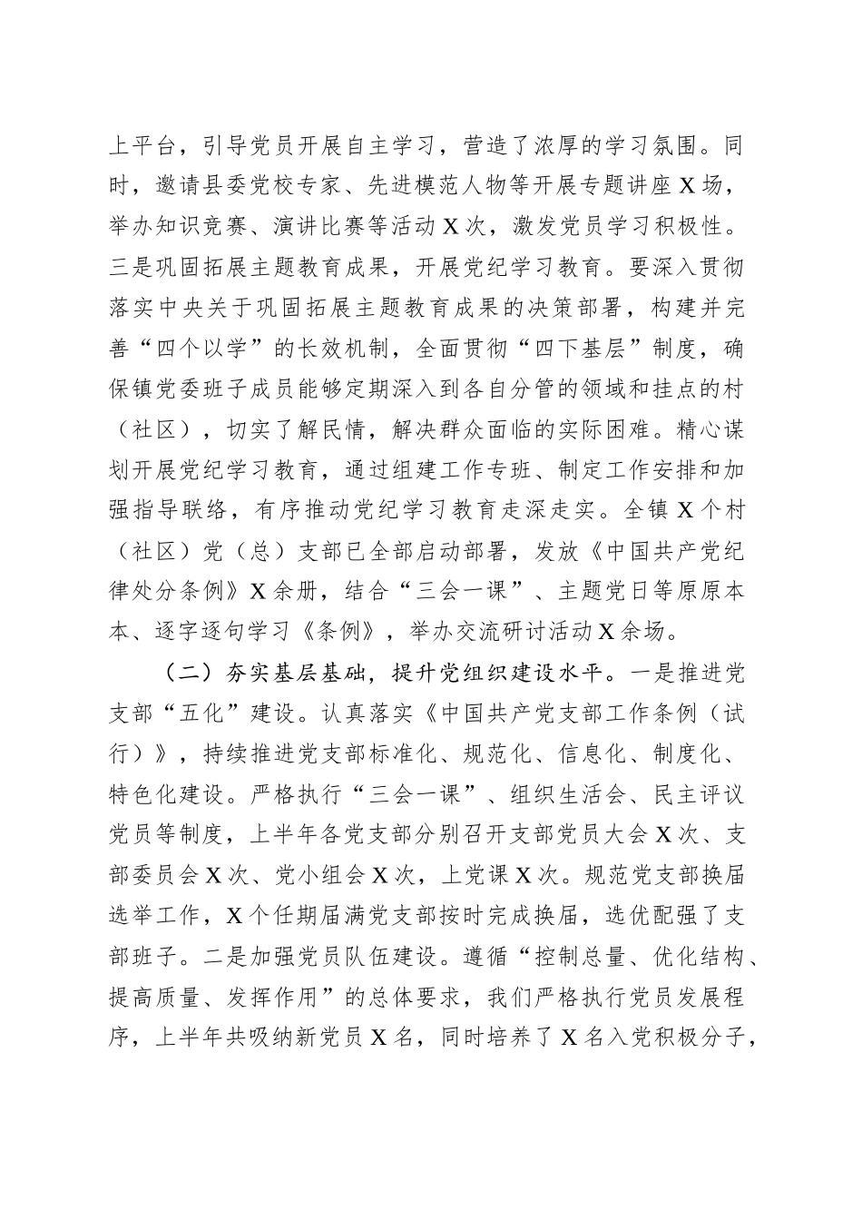 XX镇2025年基层党组织上半年工作总结_第2页