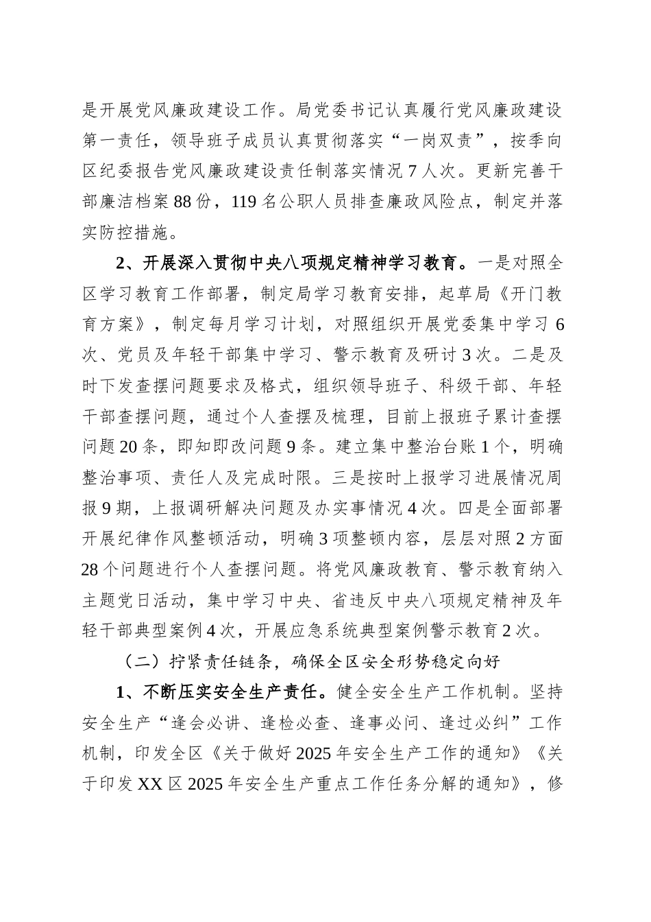 XX市XX区应急管理局2025年上半年工作总结暨下半年工作安排_第2页