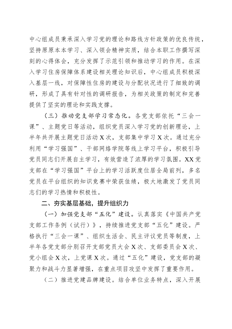 XX市住建局2025年上半年党建工作总结_第2页