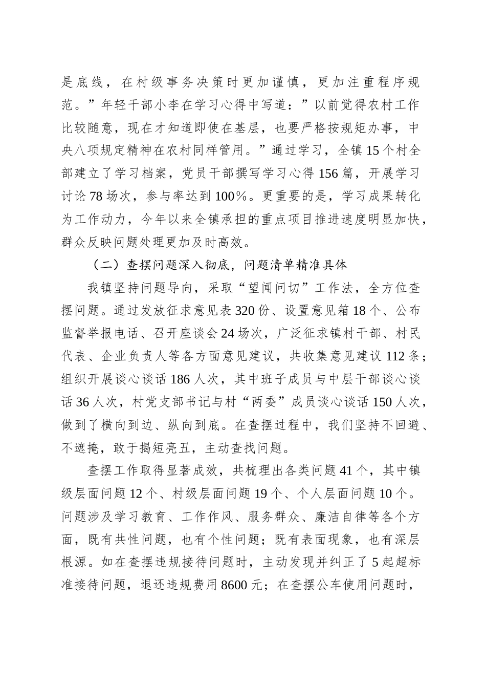 XX镇深入贯彻作风建设专题“回头看”自查情况报告_第2页