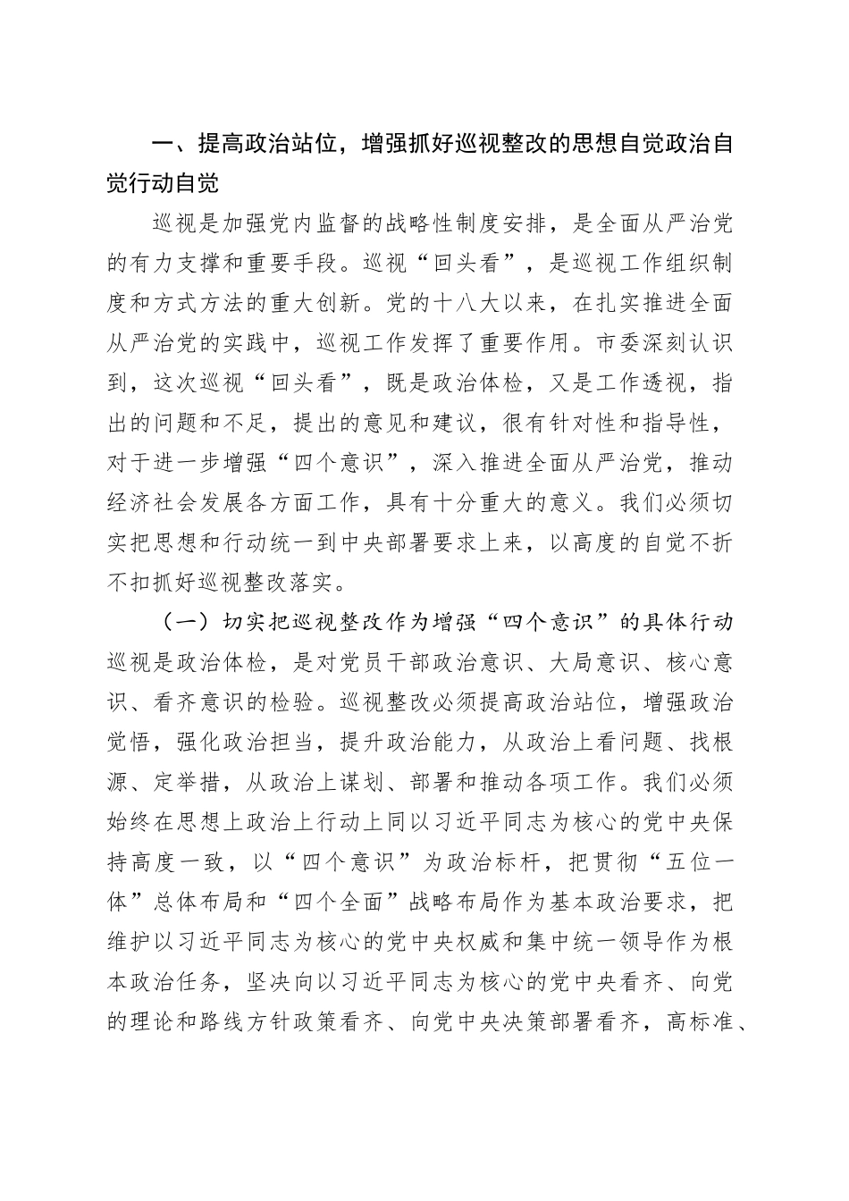 XX市委关于巡视“回头看”整改情况的通报_第2页