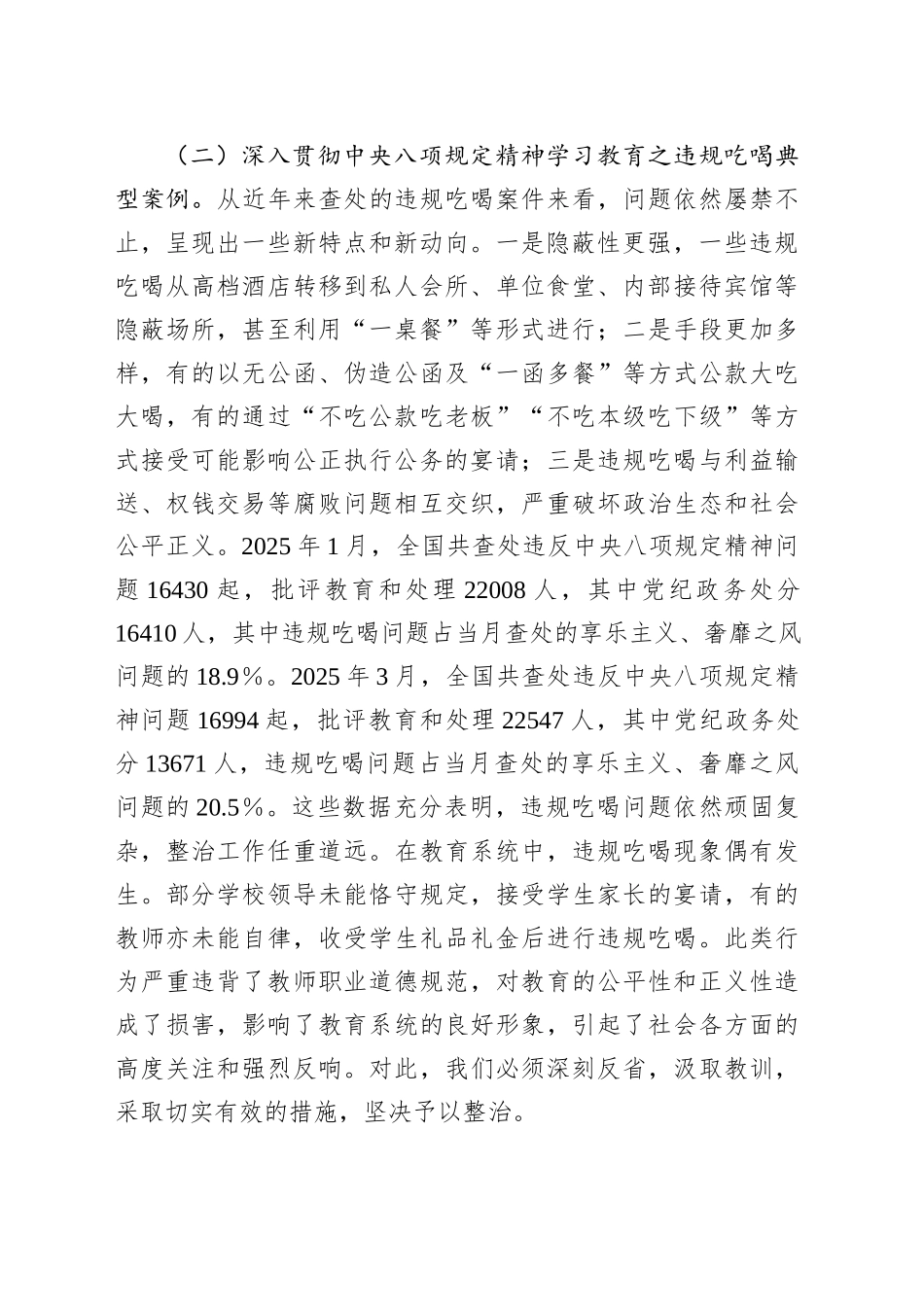 XX市教育局整治违规吃喝动员部署会讲话材料_第2页