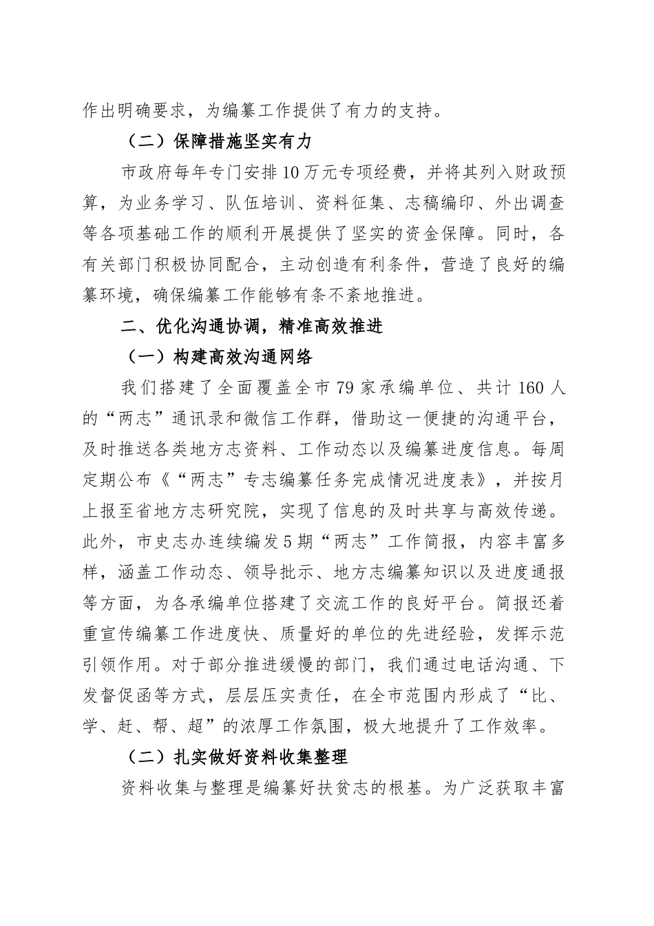 XX市扶贫志工作情况汇报_第2页