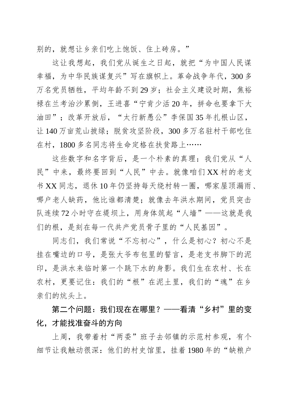 “传承红色基因凝聚奋进力量——迎接中国共产党成立104周年专题党课”_第2页