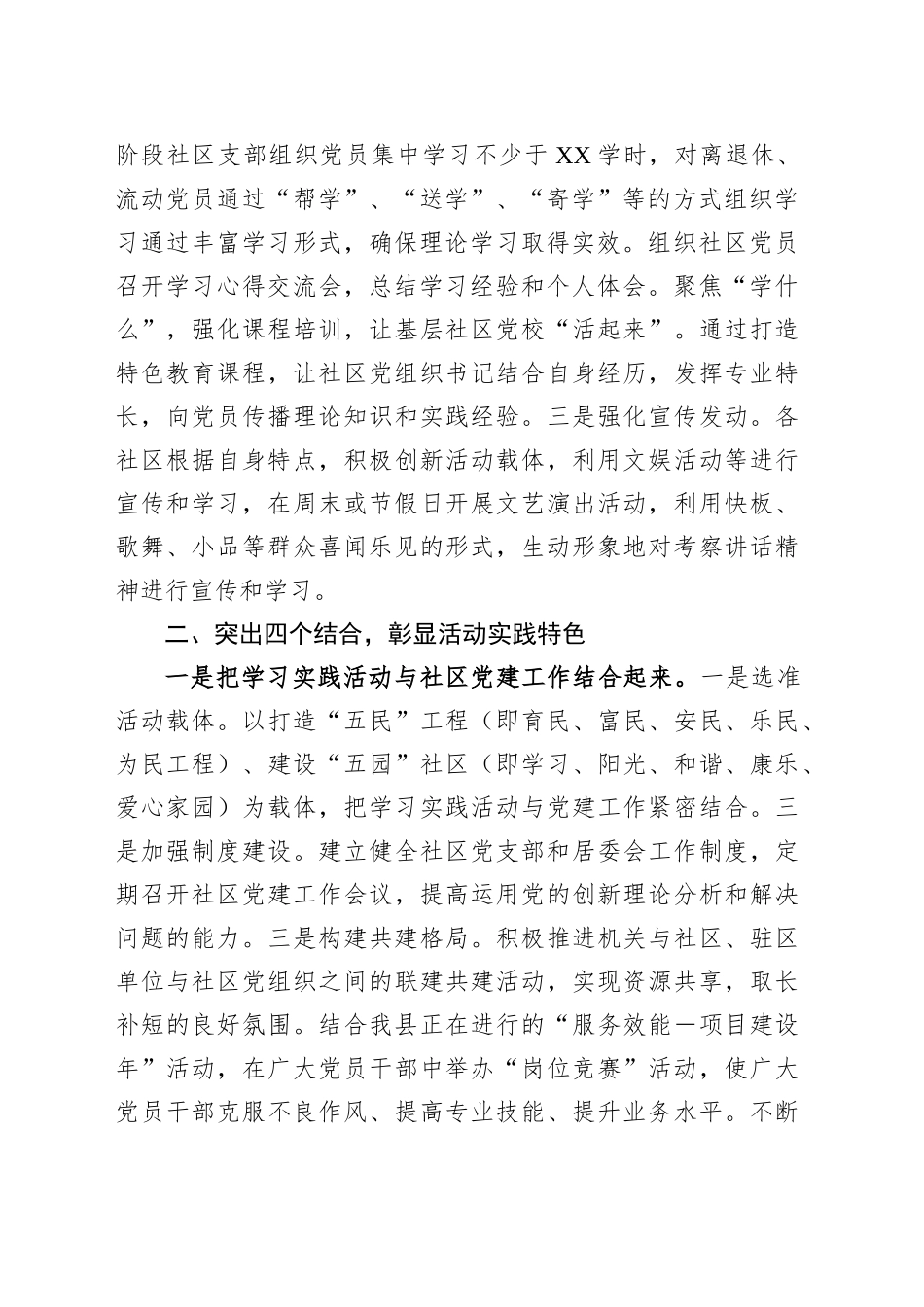 XX街道学习贯彻总书记考察XX重要讲话精神的情况报告_第2页