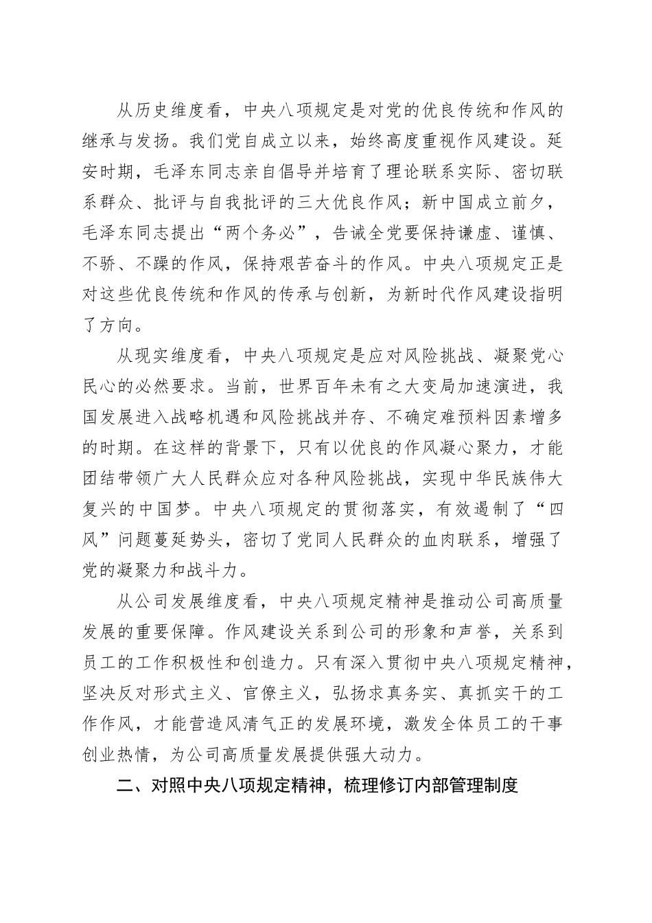 七一党课讲稿：深入贯彻作风建设精神_第2页