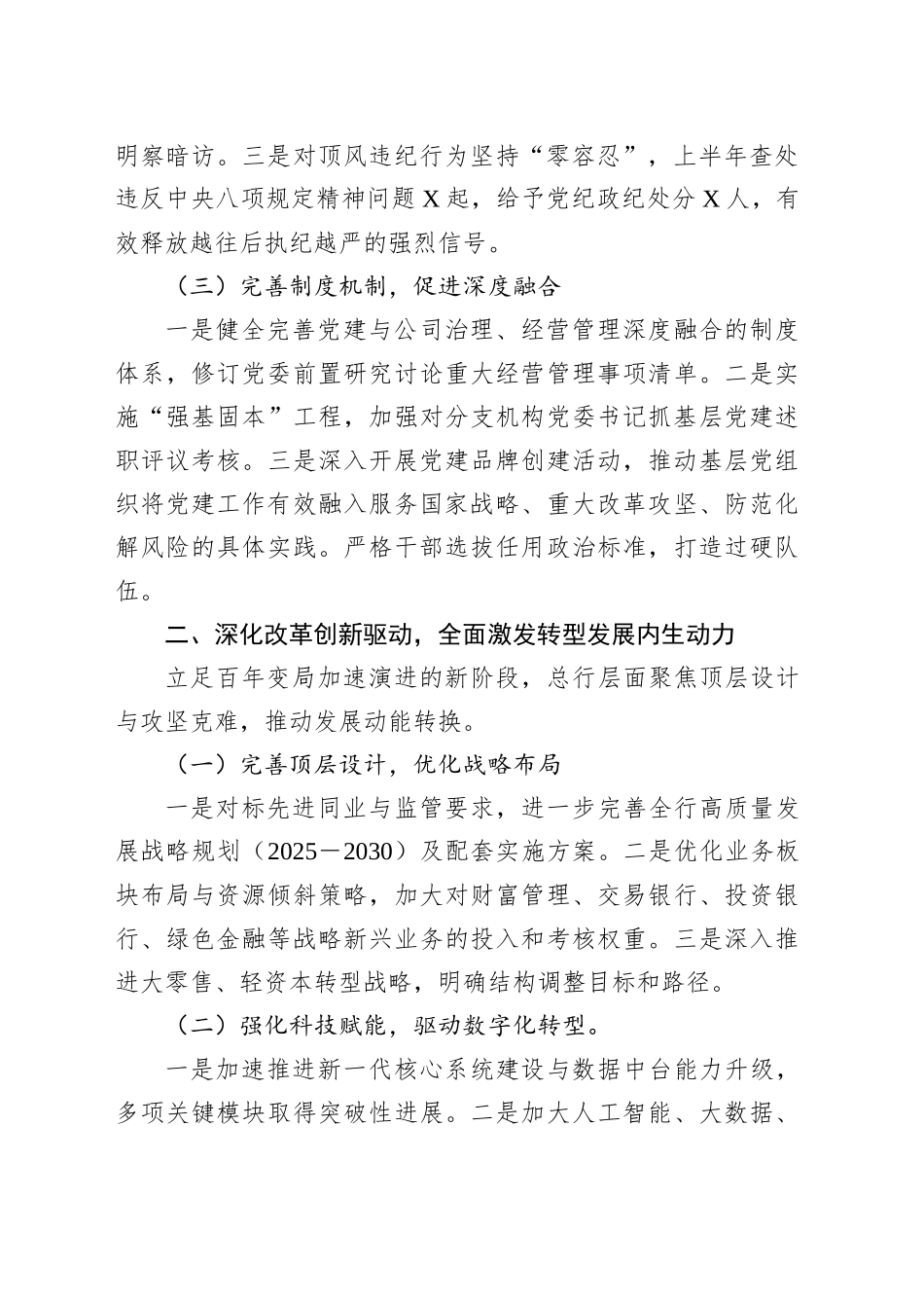 XX银行总行2025年上半年工作总结暨下半年工作计划_第2页