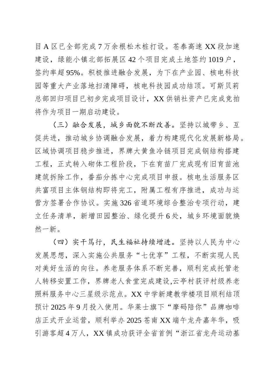 XX镇2025年上半年工作总结和下半年工作安排_第2页