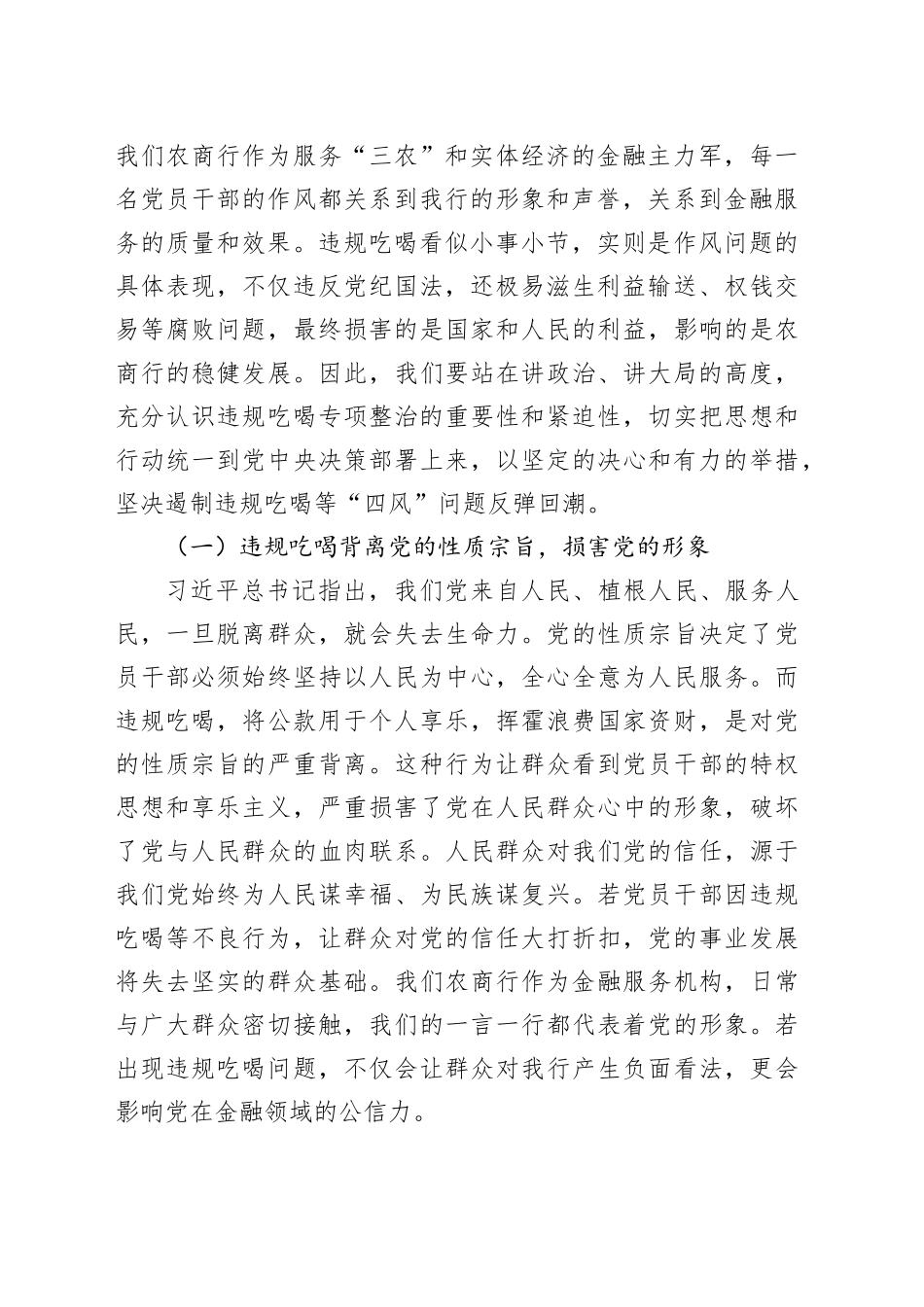 专题党课讲稿：严守底线，坚决向违规吃喝说“不”_第2页