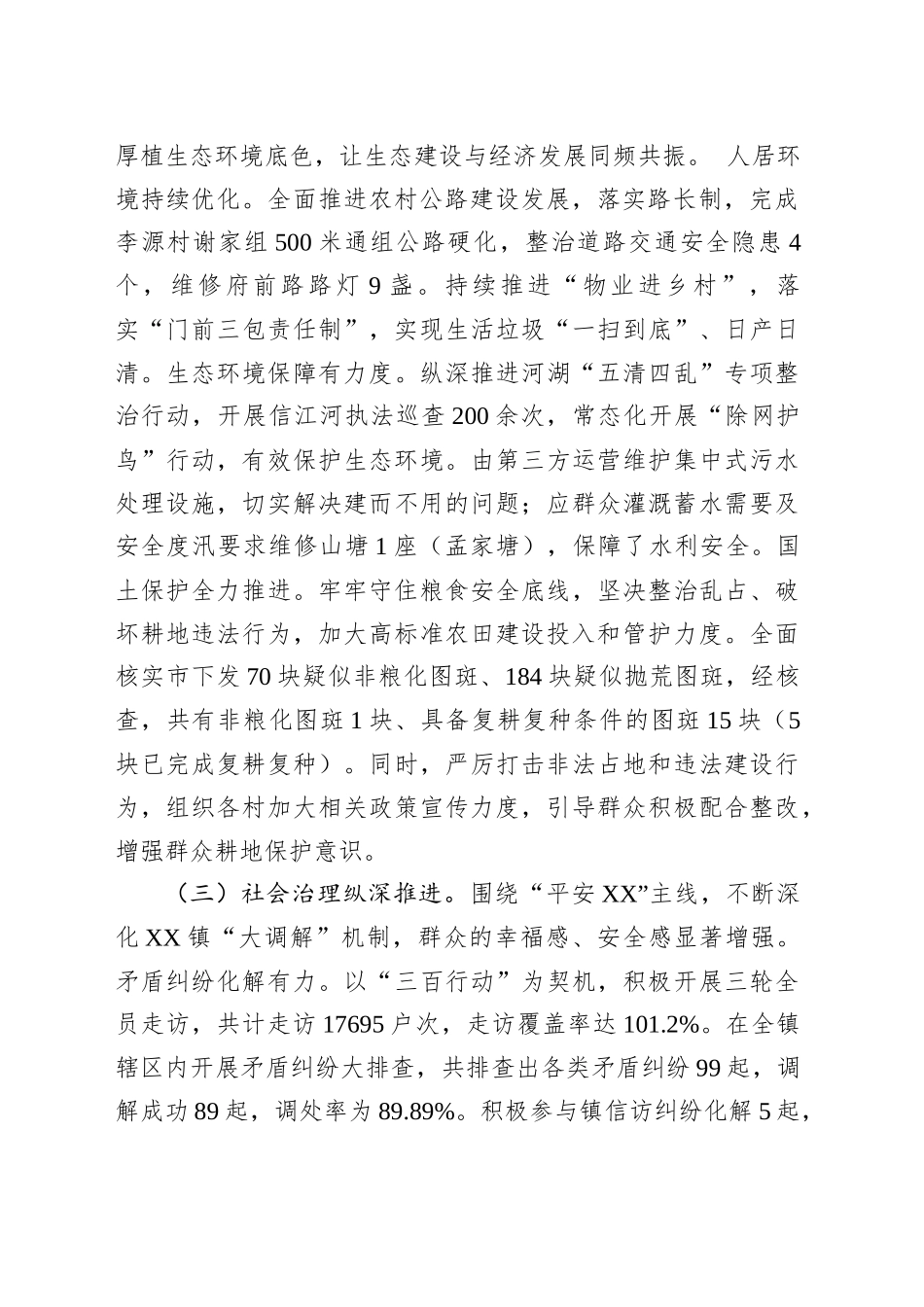 XX镇2025年上半年工作总结暨下半年工作计划_第2页