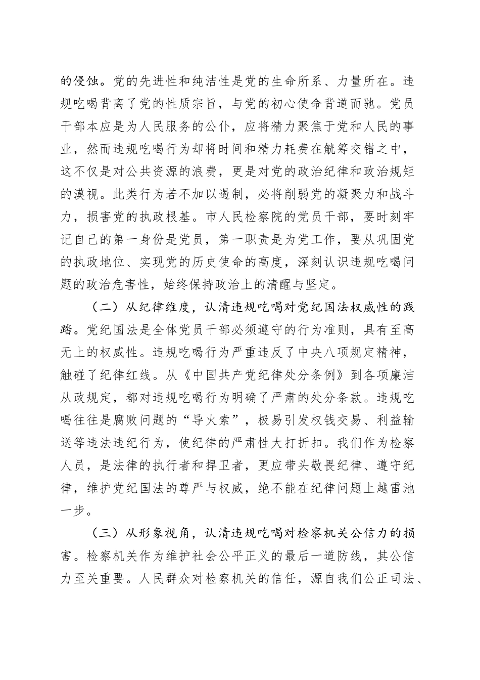 专题党课讲稿：严守纪律红线，杜绝违规吃喝_第2页
