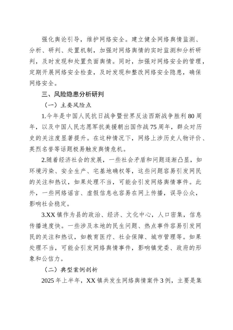 XX镇上半年网络意识形态分析研判报告_第2页