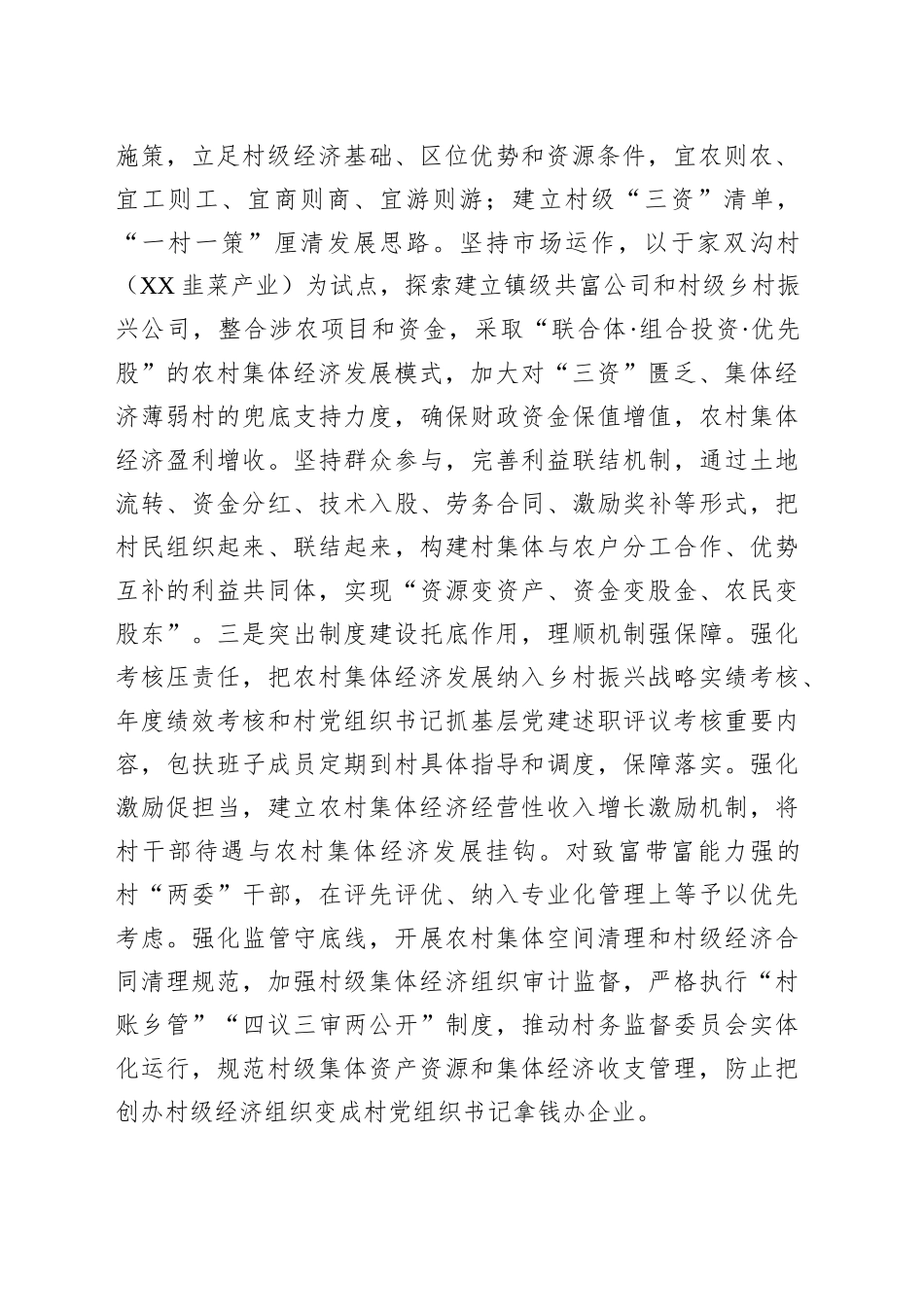 XX镇学习研讨代村共富情况报告_第2页